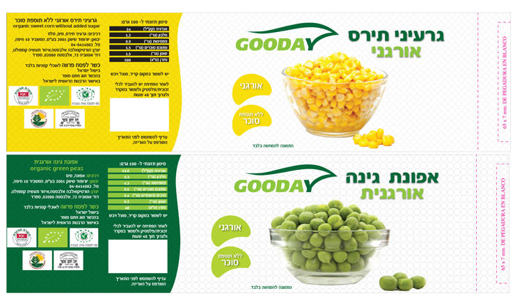 עיצוב תווית לשימורי תירס ושימורי אפונה - GOODAY