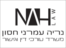 NAH LAW - עיצוב לוגו למשרד עורכי דין