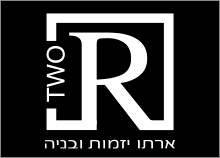 מיתוג R-TWO-ארתו-יזמות-בניה